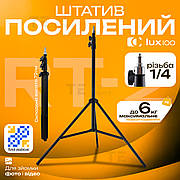 Посилений штатив RT-2 2 м для телефону фотоапарата штатив на кільцеву лампу, Стійка для світла