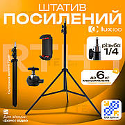 Посилений штатив для телефону RT-2 2,1 м з тримачем для телефону планшета на штатив, Стійка для світла