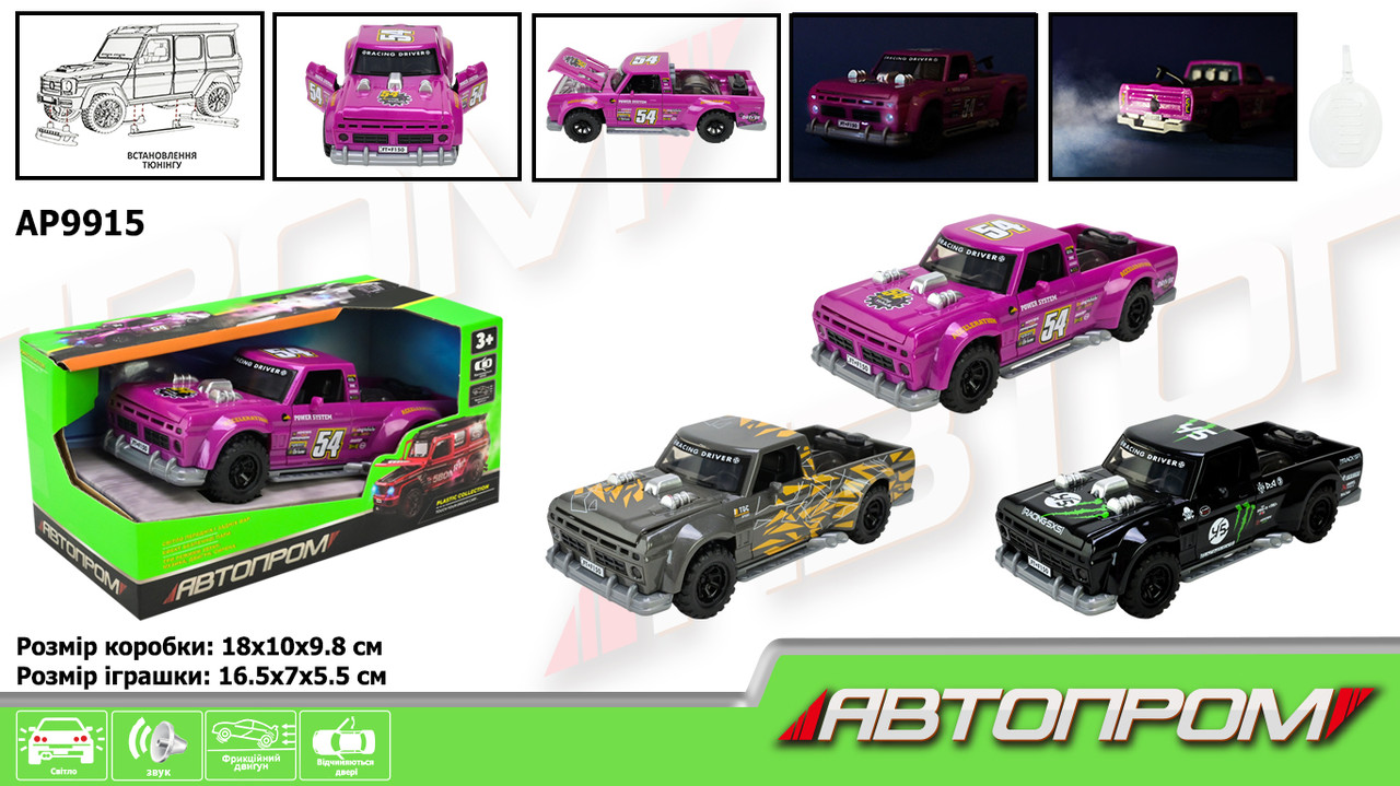 Машинка металева АВТОПРОМ AP9915 зі світлом звуком та парою 3 кольори, фото 1