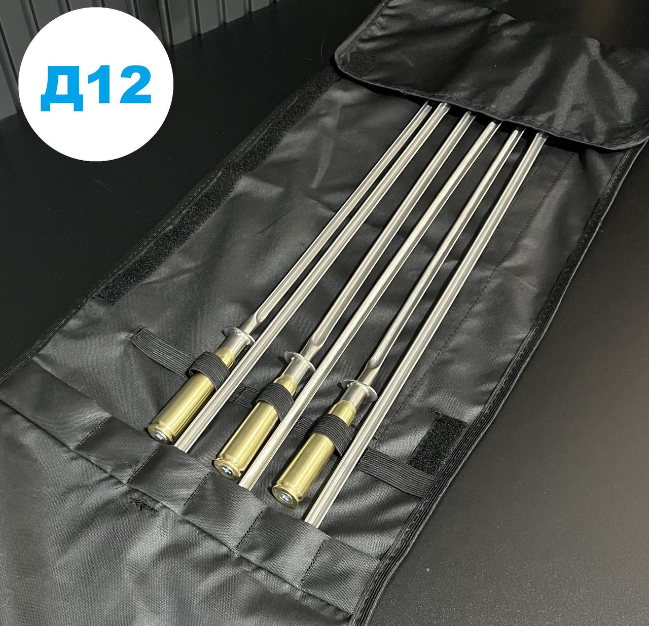 Набір шампурів Д12 ,ручка з гільзи в чохлі (6шт), фото 1