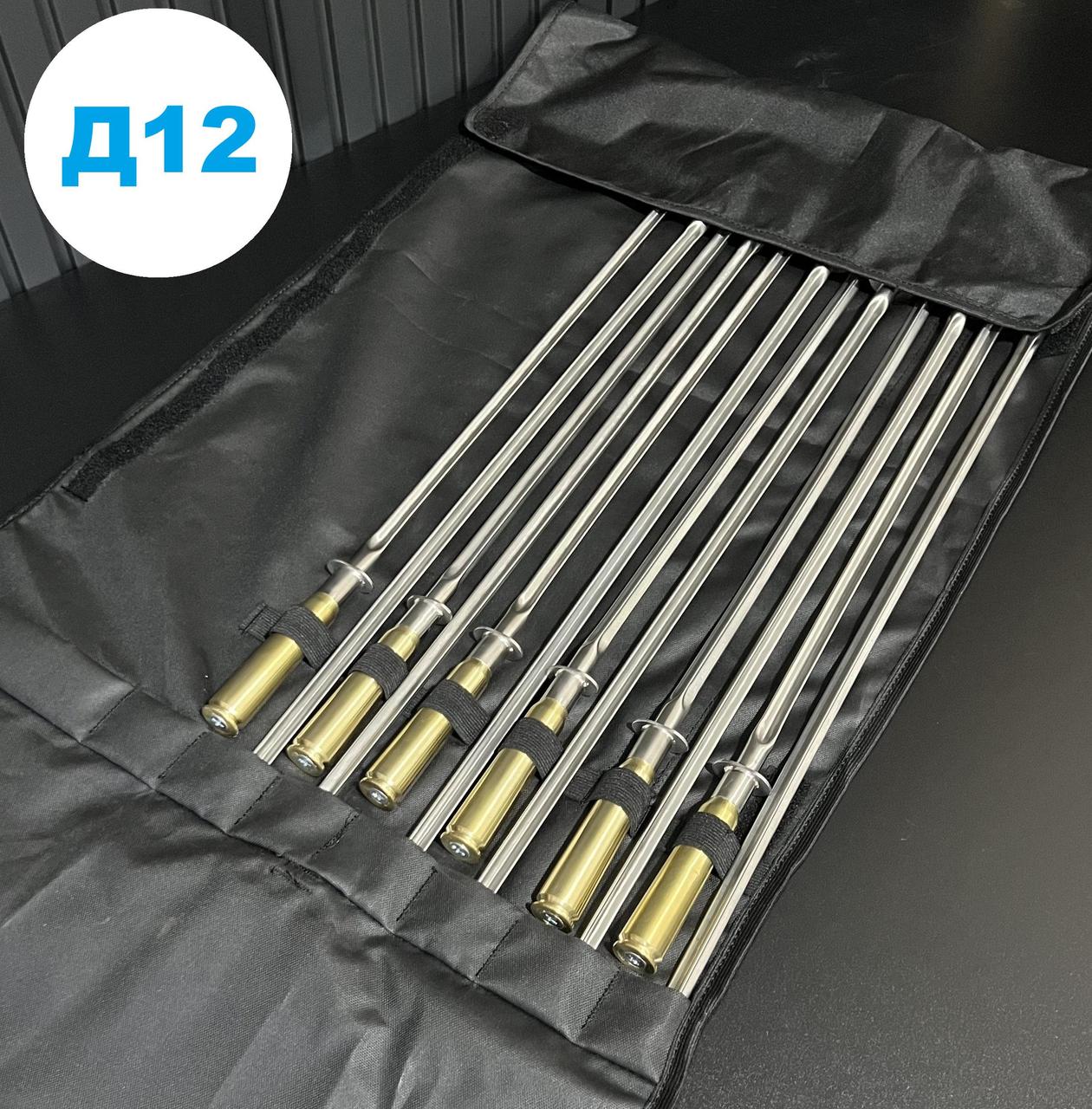 Набір шампурів Д12 ,ручка з гільзи в чохлі (12шт), фото 1