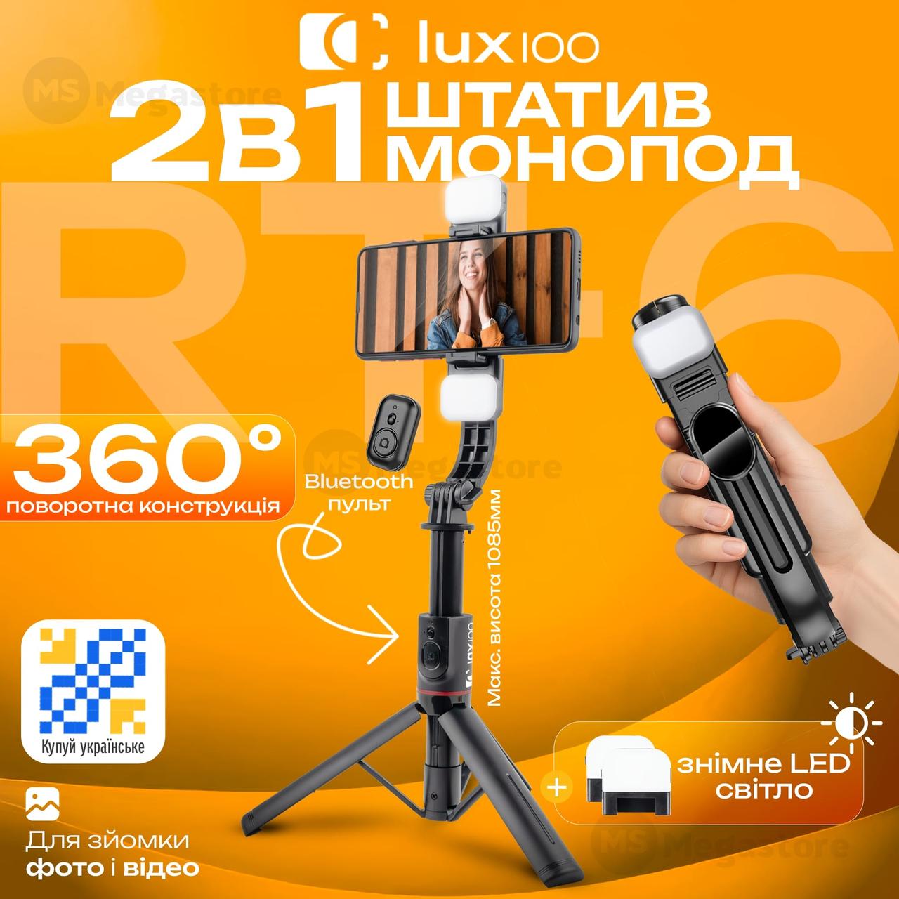 Штатив для телефону LUX100 RT-6 105 см селфі палиця з пультом блютуз led підсвічуванням монопод-штатив для селфі, фото 1