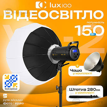 Студійне світло VL-2 150W прожектор софтбокс постійне відеосвітло для фото відео зі штативом 280 см