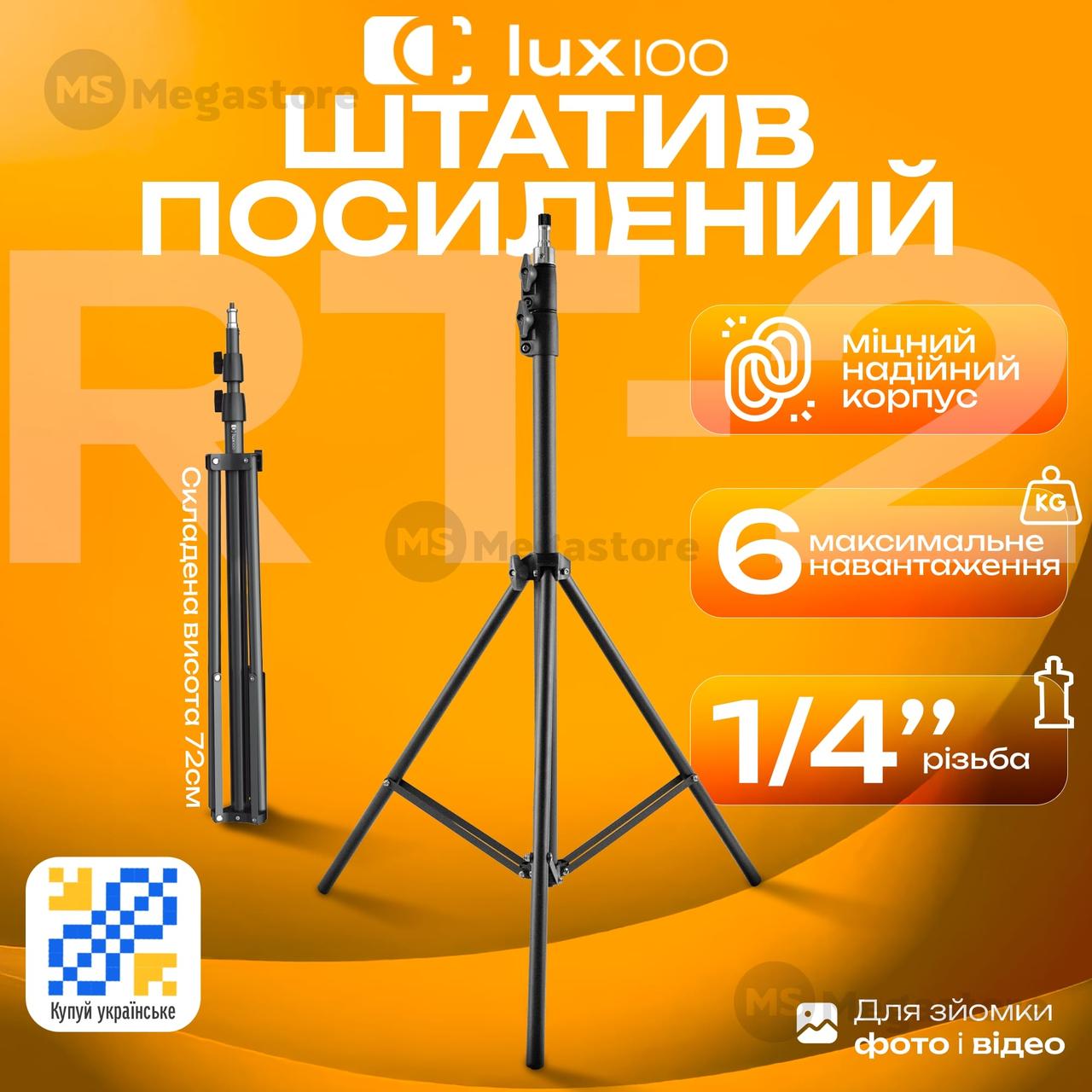 Посилений штатив LUX100 RT-2 2 м для телефону фотоапарата штатив на кільцеву лампу, Стійка для світла, фото 1