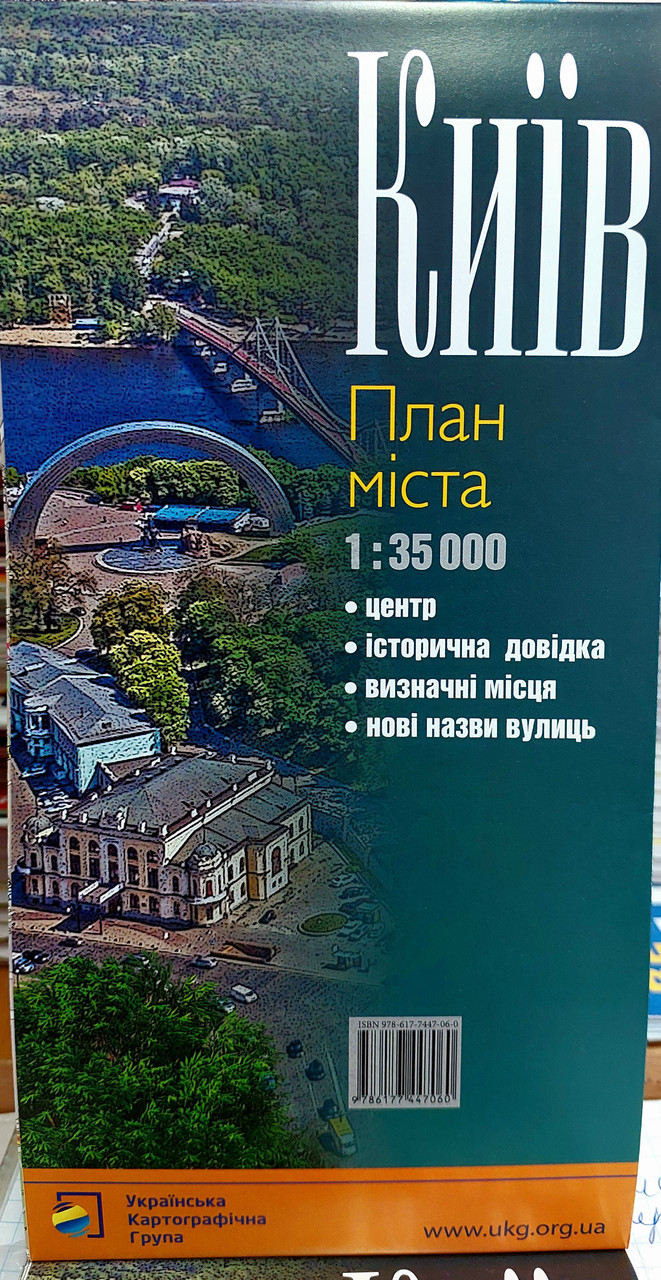 КИЇВ План міста 1 : 35 000 карта