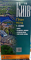 КИЇВ План міста 1 : 35 000 карта
