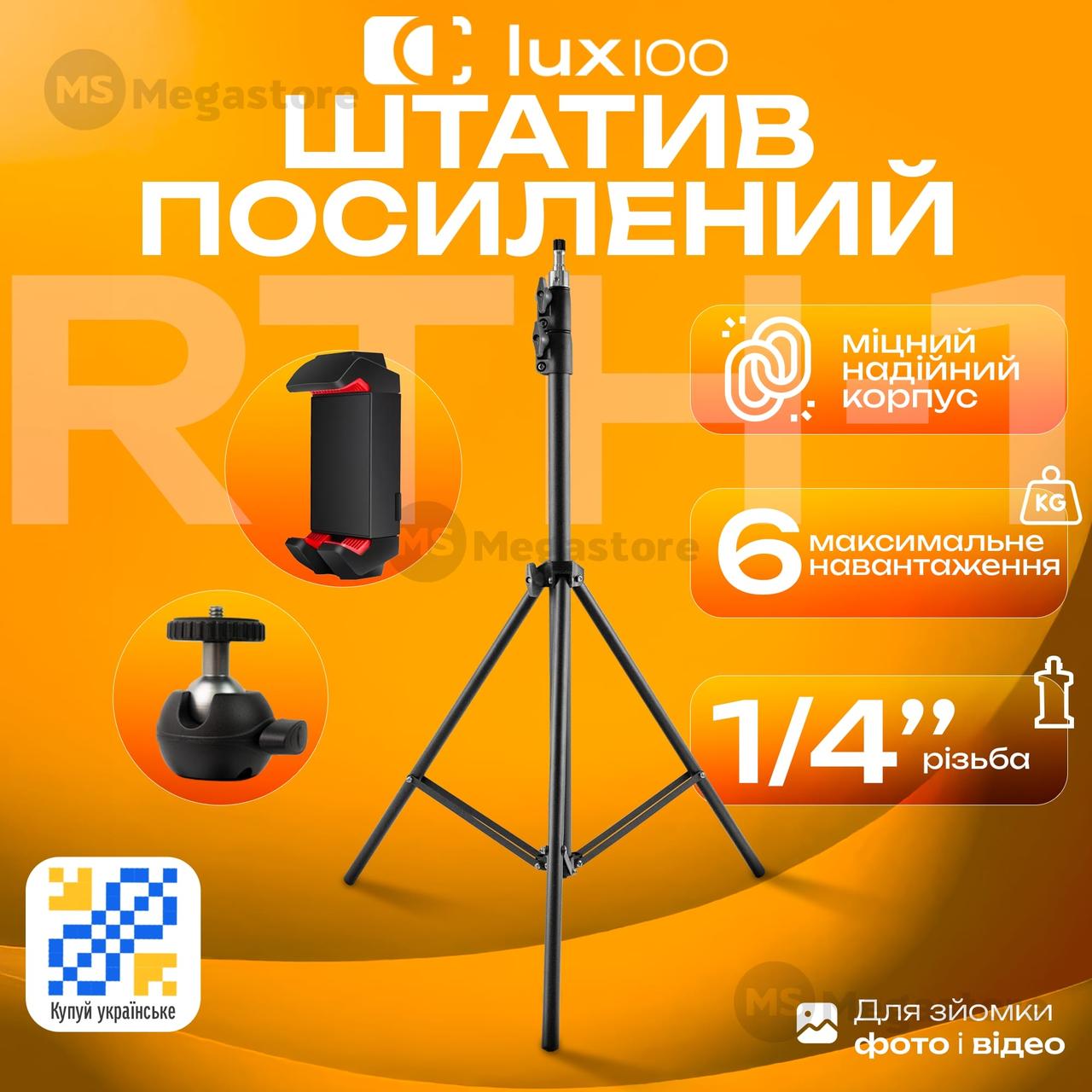 Посилений штатив для телефону LUX100 RT-2 2,1 м з тримачем для телефону планшета на штатив, Стійка для світла, фото 1