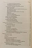 Сапічева Ю Аналізи очима реаніматолога 2019 рік посібник для анестезіологів реаніматологів, фото 3