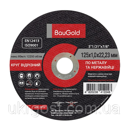 Круг відрізний BauGold 125 x 1.0 x 22.23 мм по металу и нержавійці (0052), фото 1