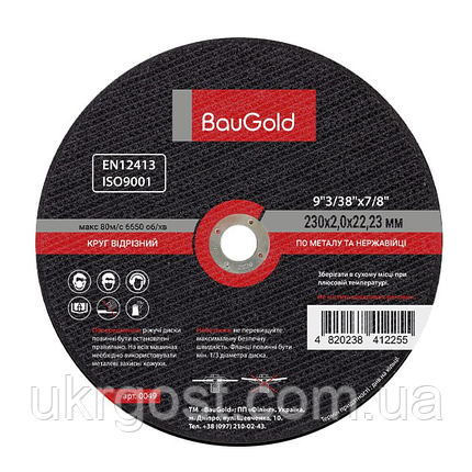 Круг відрізний BauGold 230 x 2.0 x 22.23 мм по металу и нержавійці (0049), фото 1