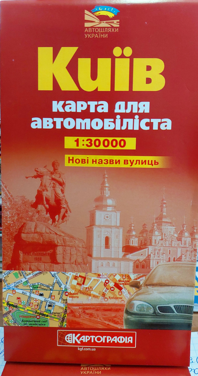 КИЇВ  карта автомобільних доріг та розв'язок  для автомобілістів 2024