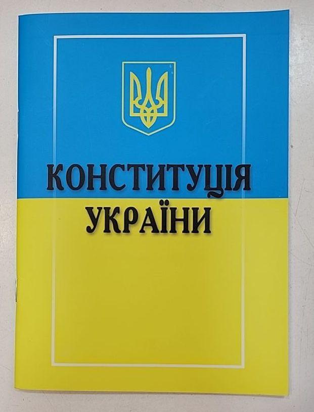 Конституція України 2025 року Нова!, фото 1