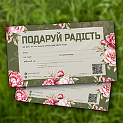 Подарунковий сертифікат