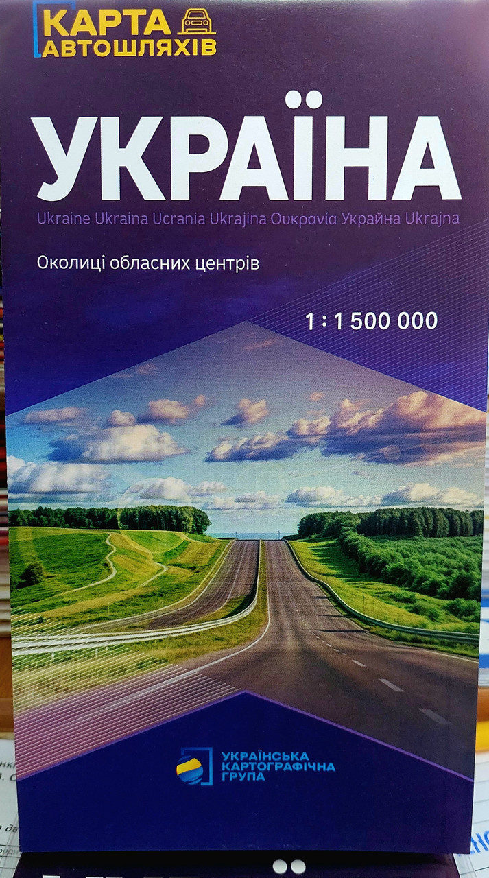 Україна Карта автомобільних шляхів сучасна 2025 рік, фото 1