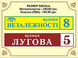 Адресна табличка, табличка на будинок з підсвічуванням, фото 5