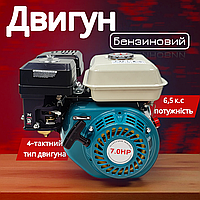 Двигун бензиновий для культиватора 6,5 к.с. Helper HP-1002 чотиритактний двигун 196 куб. См