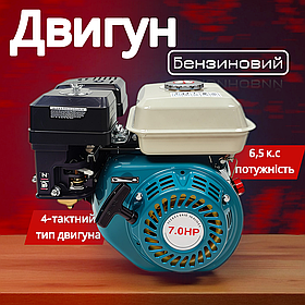 Двигун бензиновий для культиватора 6,5 к.с. Helper HP-1002 чотиритактний двигун 196 куб. См