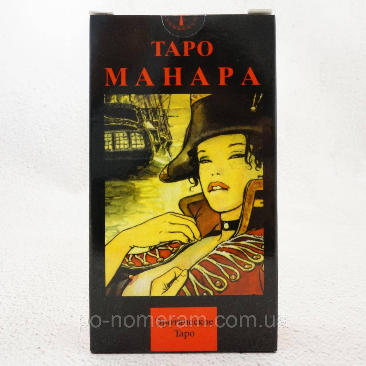 Карти Таро Манара. Еротичне Таро