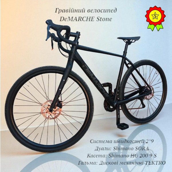 Універсальний гравійний велосипед з колесами 28" та рамою 21" DeMARCHE Gravel Stone 28" Shimano SORA 2*9, фото 1