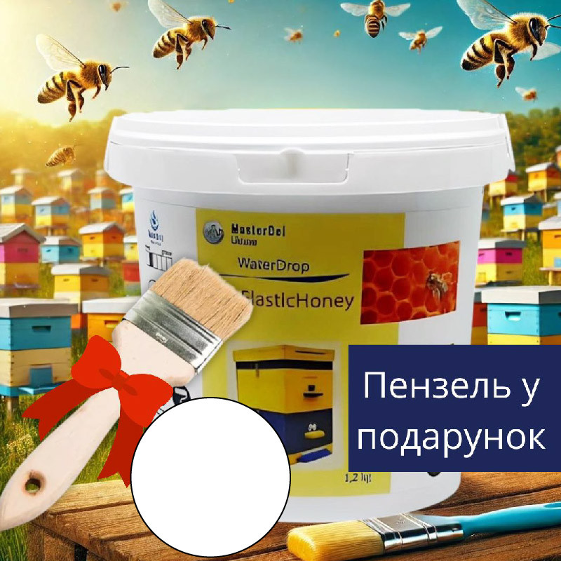 Фарба для вуликів WaterDrop Gum ElasticHoney 1,2кг. біла