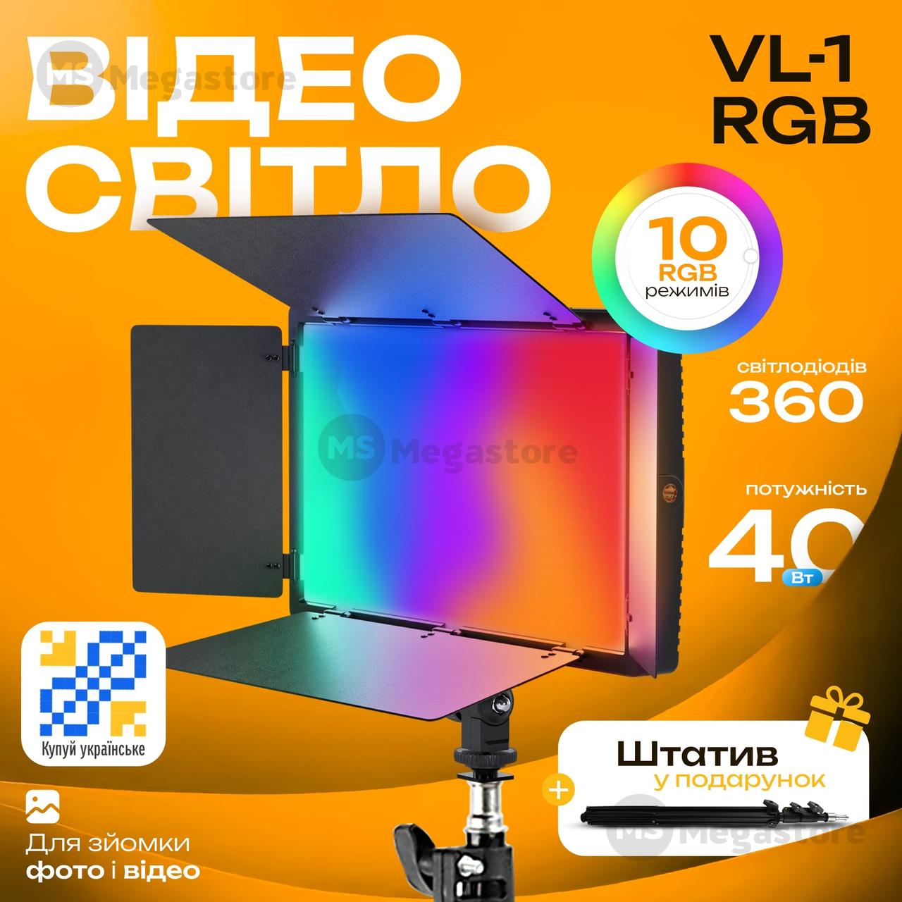 Відеосвітло LUX100 VL-1 RGB зі штативом 2,1 м (аналог U600) кольорове світло для відео фото. Студійне світло, фото 1