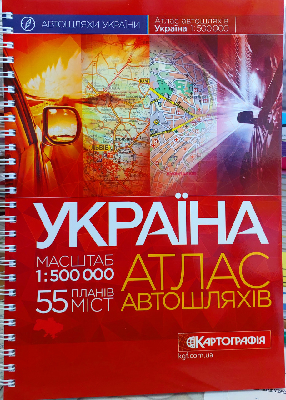 УКРАЇНА Атлас автошляхів 2025 (1: 500 000)