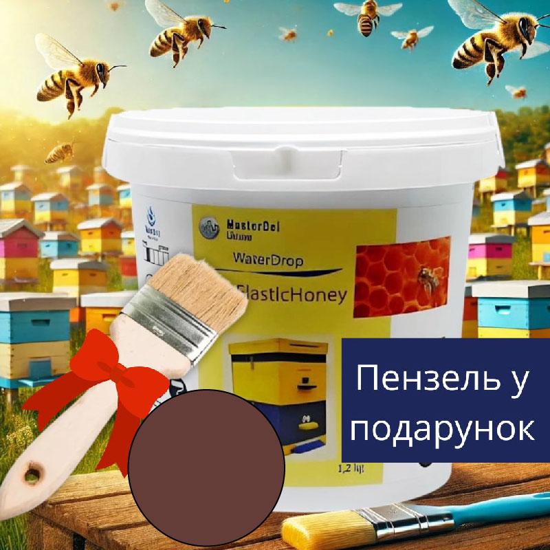 Фарба для вуликів WaterDrop Gum ElasticHoney 1,2кг. червоно-коричнева