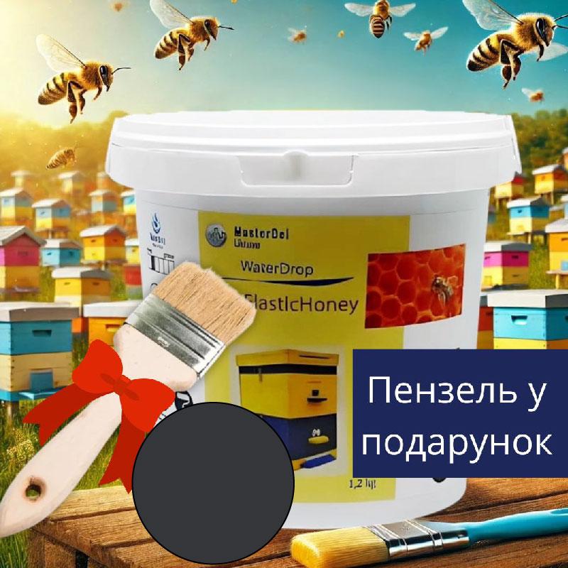 Фарба для вуликів WaterDrop Gum ElasticHoney 1,2кг. чорна, фото 1