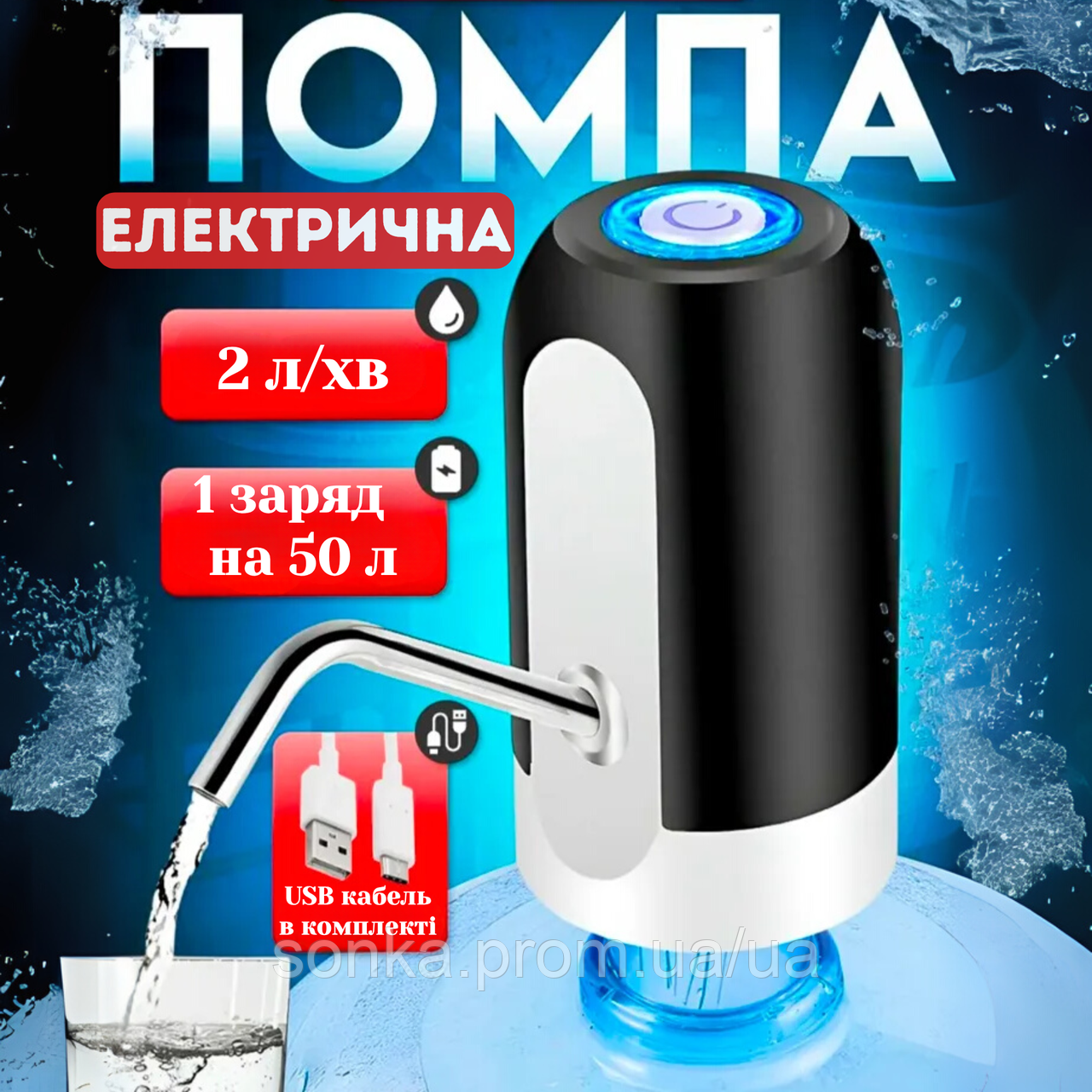Електрична акумуляторна настільна помпа диспенсер для подачі бутильованої води USB‑зарядка сенсор LED 5 10 19 л компактна, фото 1