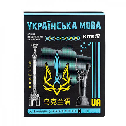 Зошит предметний 24 арк. "УКРАЇНСЬКА МОВА" Cyber "KITE" / гібрид.+УФ-ЛАК, фото 1
