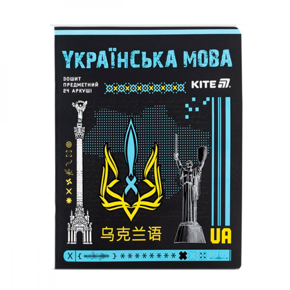 Зошит предметний 24 арк. "УКРАЇНСЬКА МОВА" Cyber "KITE" / гібрид.+УФ-ЛАК