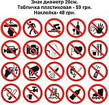 Знак табличка відеозйомка заборонена, фото 4