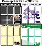 Куток споживача, уголок потребителя, куточок споживача., фото 3