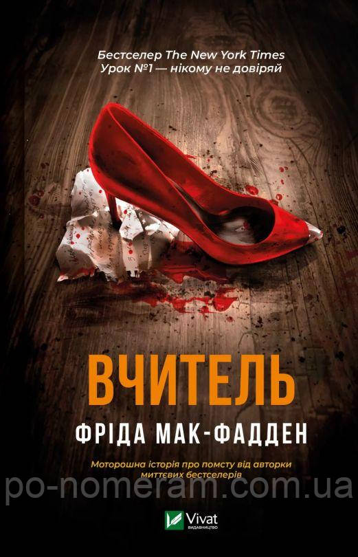 Вчитель Книга, фото 1