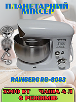 Потужний кухонний комбайн Rainberg RB-8083 3200 Вт 4 л тістоміс міксер планетарний міксер з насадками
