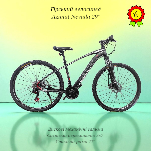 Недорогий гірський велосипед сталева рама 17" дискові механічні гальма перемикачі 21S Nevada 29", фото 1