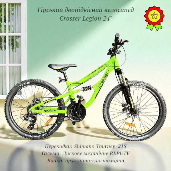 Гірський підлітковий двопідвісний велосипед із рамою 14" Crosser Legion 24" Shimano дискові гальма, фото 1