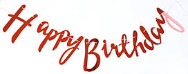 Гірлянда паперова прописом "Happy Birthday" червона