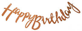 Гірлянда паперова прописом "Happy Birthday" рожеве золото