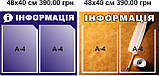 Інформаційний стенд.Стенд інформація., фото 7