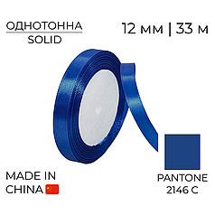 Стрічка атласна 12 мм 020 Синя | Blue 33 м