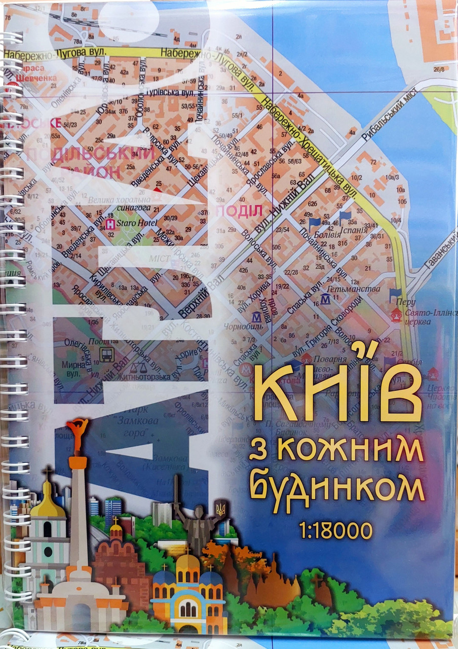 Атлас Києва новітній Київ до кожного будинку масштаб (1: 18 000) 2025