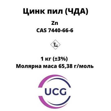 Цинк пилок (ЧДА) Zincum 1 кг Код/Артикул 744966