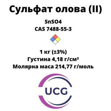 Сульфат олова (II) год Stannous sulfate Код/Артикул