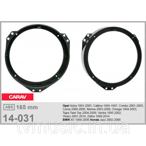 Подіуми для динаміків CARAV 14-031 (Opel, BMW X5, Honda Jazz), фото 1