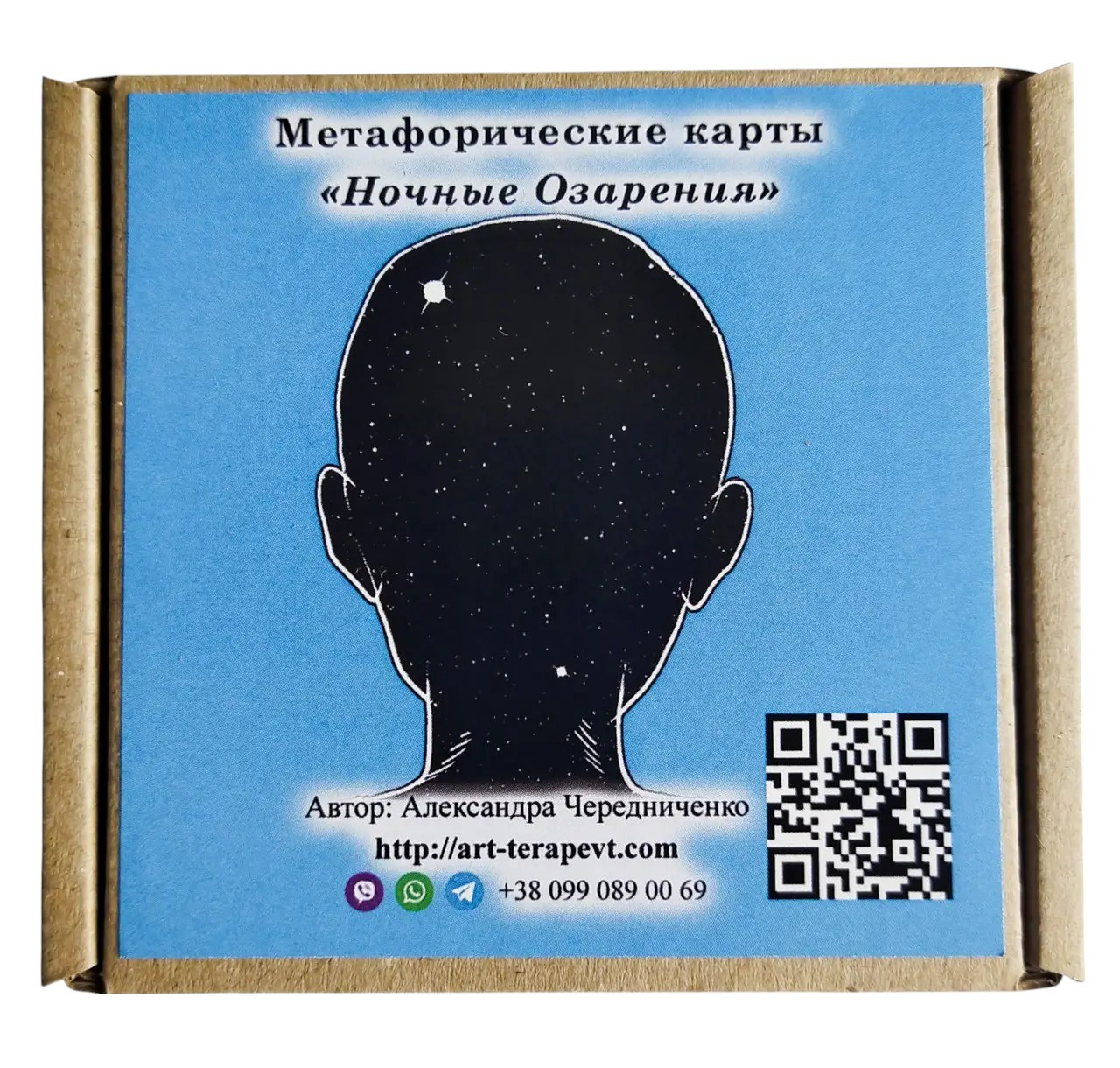 Метафоричні карти "Ночные Озарения". Чередниченко Олександра, фото 1