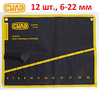 Чохол для гайкових ключів 12 кишень 6-22мм, 400х350мм. Сила 201001 (Код4504)