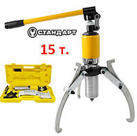 Знімач підшипників гідравлічний 15т двух-трьохзахватний Стандарт MHGP1501 (Код2551)