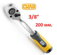 Тріскачка 3/8, 72 зуба, 200 мм. изогнутая ручка Сила 257008 (Код2673)