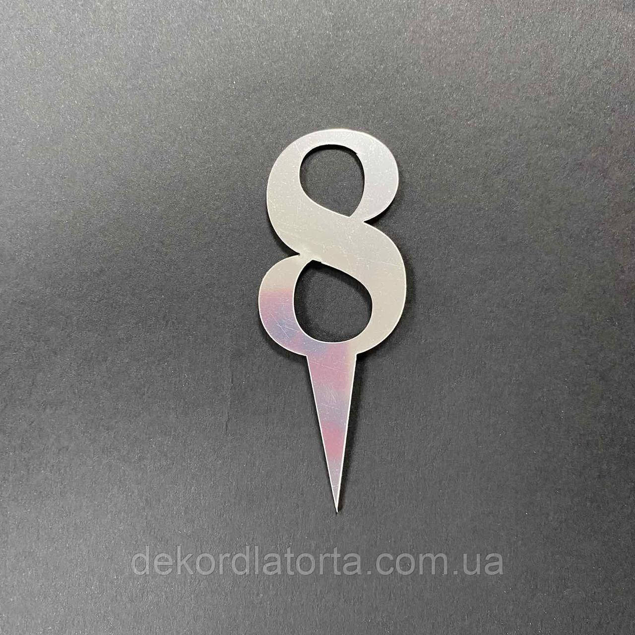 Топпер полістирол цифра 8 срібло